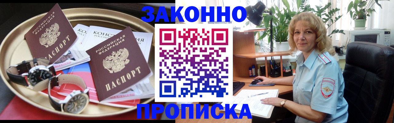 прописка в квартире в Семикаракорске