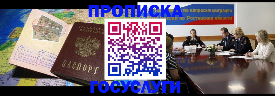 прописка ребенка в Семикаракорске