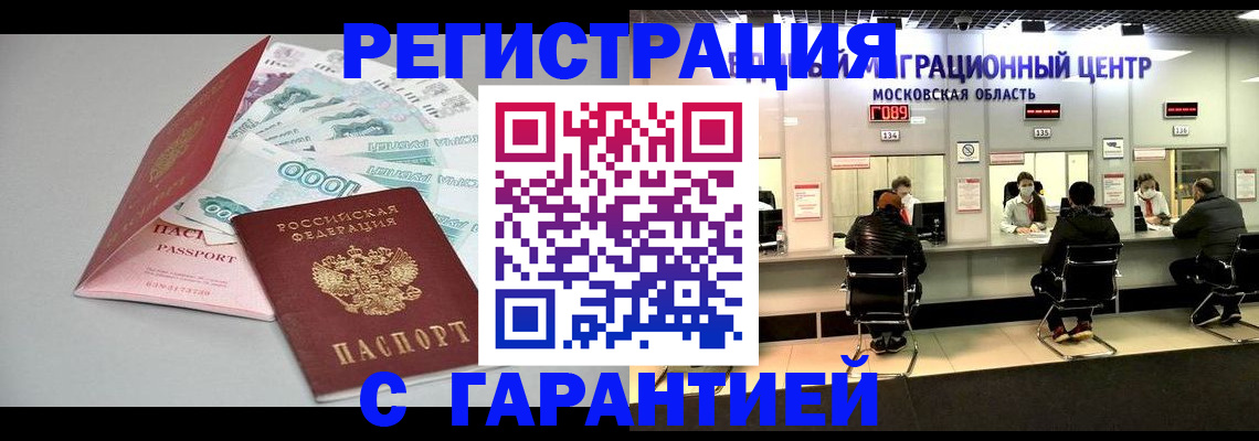 прописка в квартире в Семикаракорске